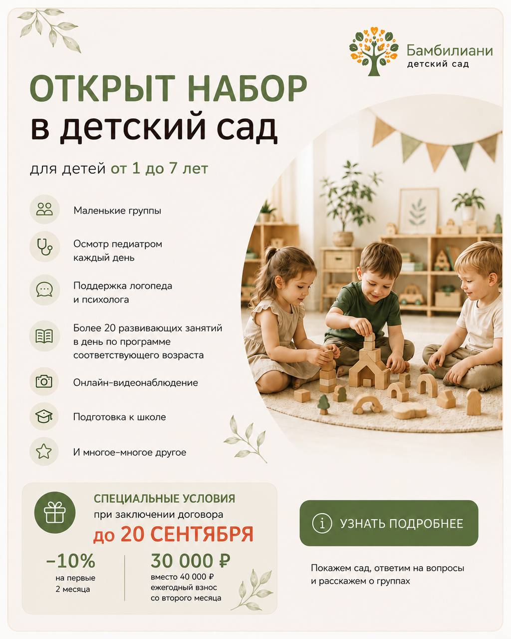 Открыт набор в детский сад